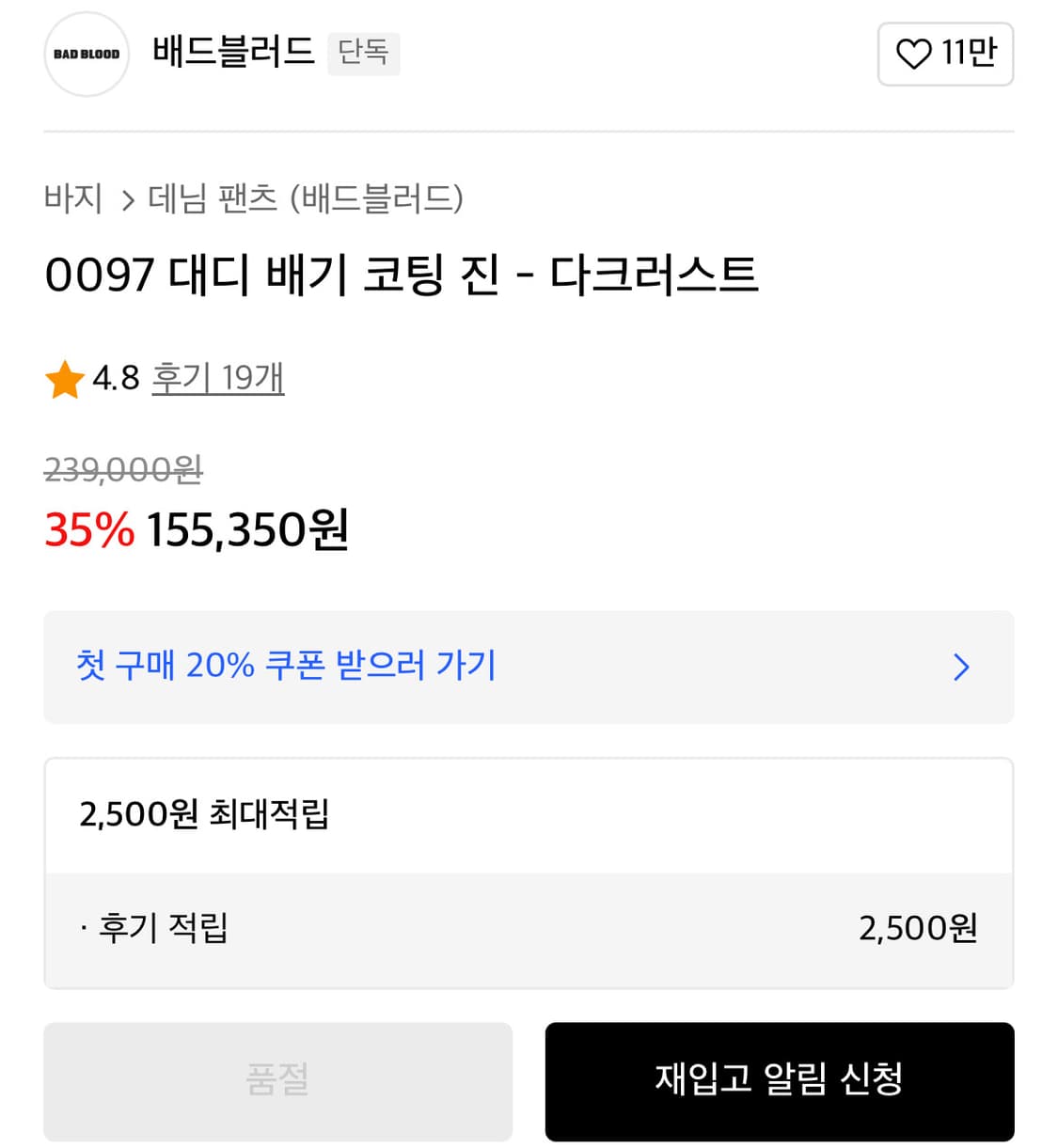 [새상품]배드블러드 대디 배기 코팅진-다크러스트(S) 상품이미지6