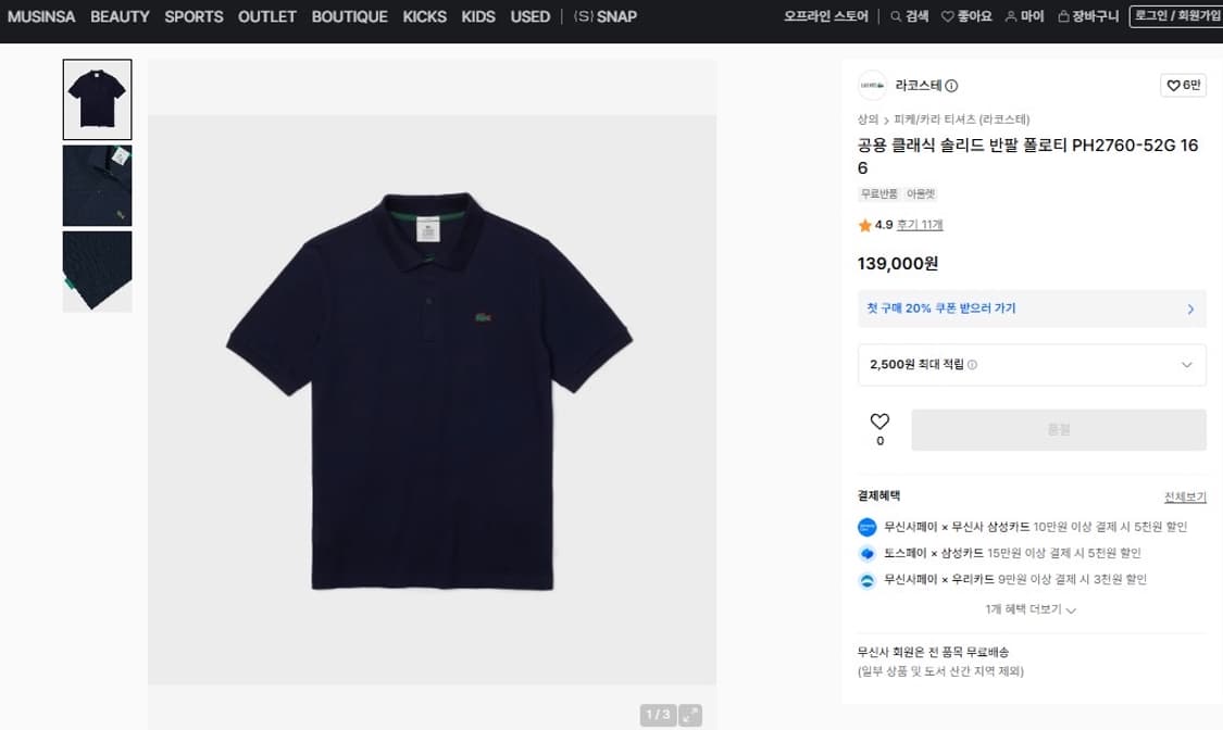 라코스테 / 반팔 카라티, 남성 티셔츠 / L(100) 상품이미지9