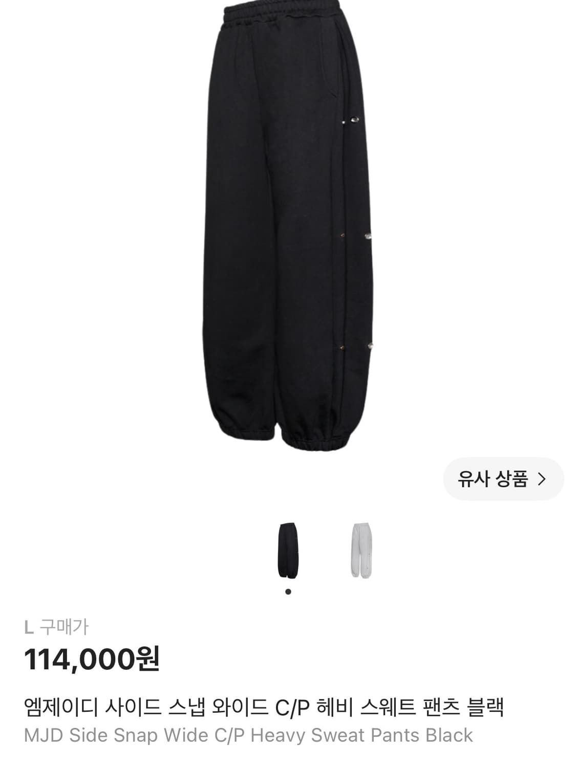L) MJD 사이드 스냅 헤비웨이트 스웨트팬츠 상품이미지1