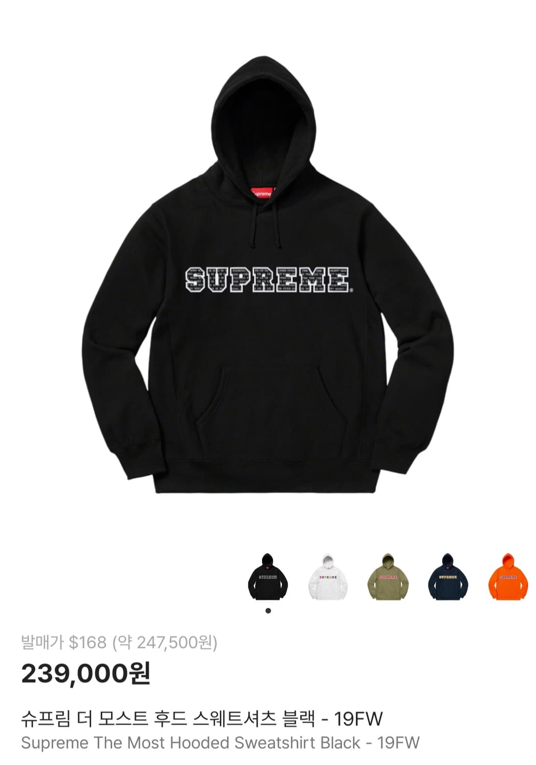 Supreme The Most Hooded Sweatshirt Black 상품이미지2
