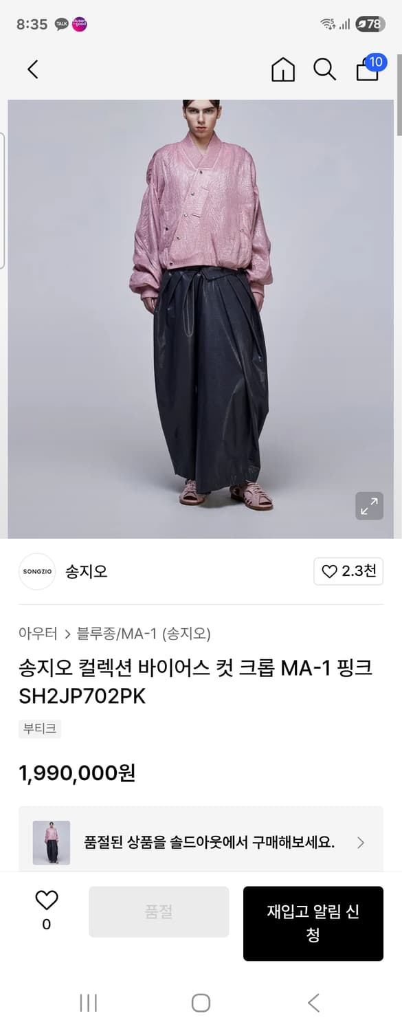 25ss 송지오 컬렉션 바이어스컷 핑크 마원 50사이즈 상품이미지1