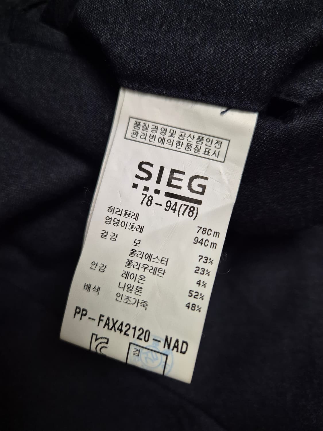 SIEG 네이비 다크 남성 정장 바지 상품이미지8