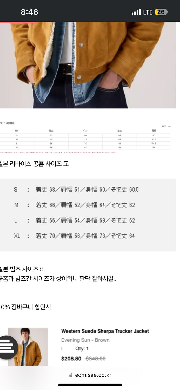 리바이스/스웨이드 쉐르파/S사이즈 새상품 상품이미지7