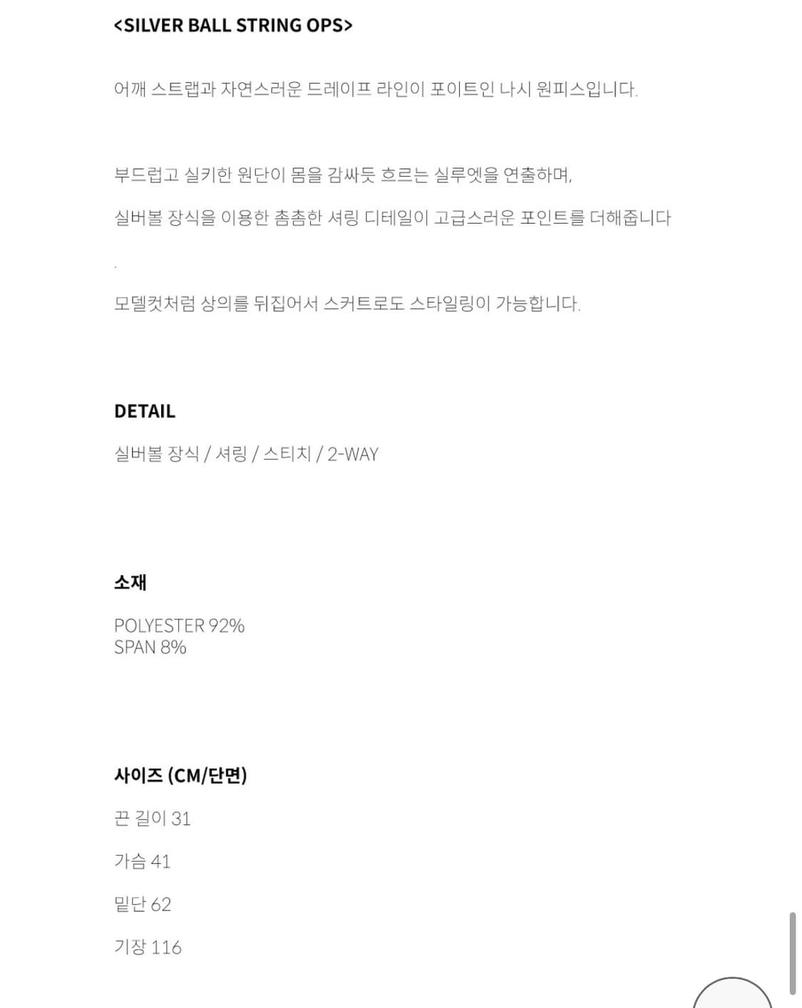 아수라 원피스 SILVER BALL STRING OPS (BLACK) 상품이미지6