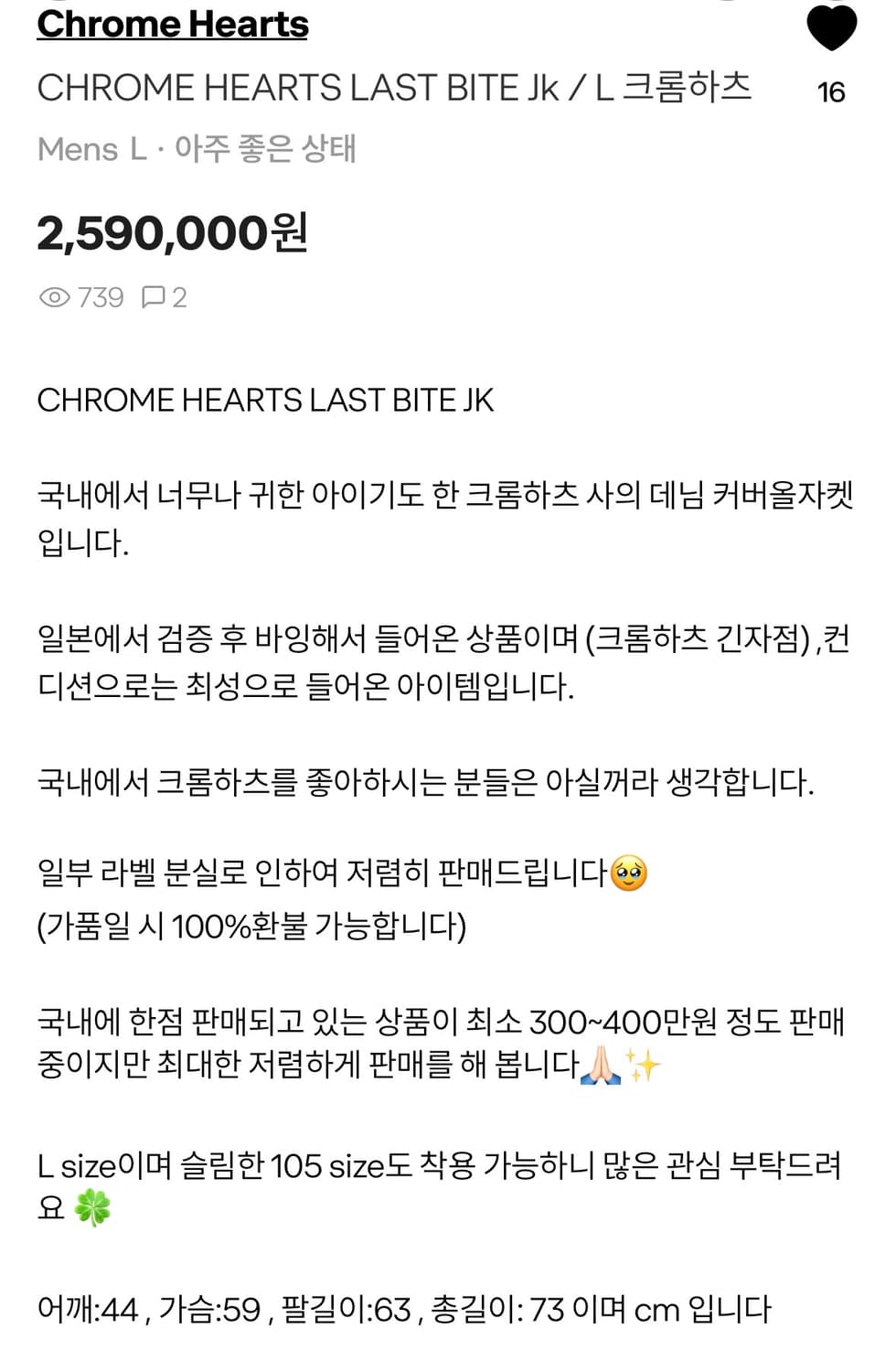 크롬하츠 데님 자켓 상품이미지1