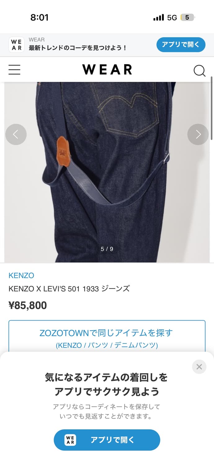 겐조 X 리바이스 1933 린스 데님팬츠 상품이미지2