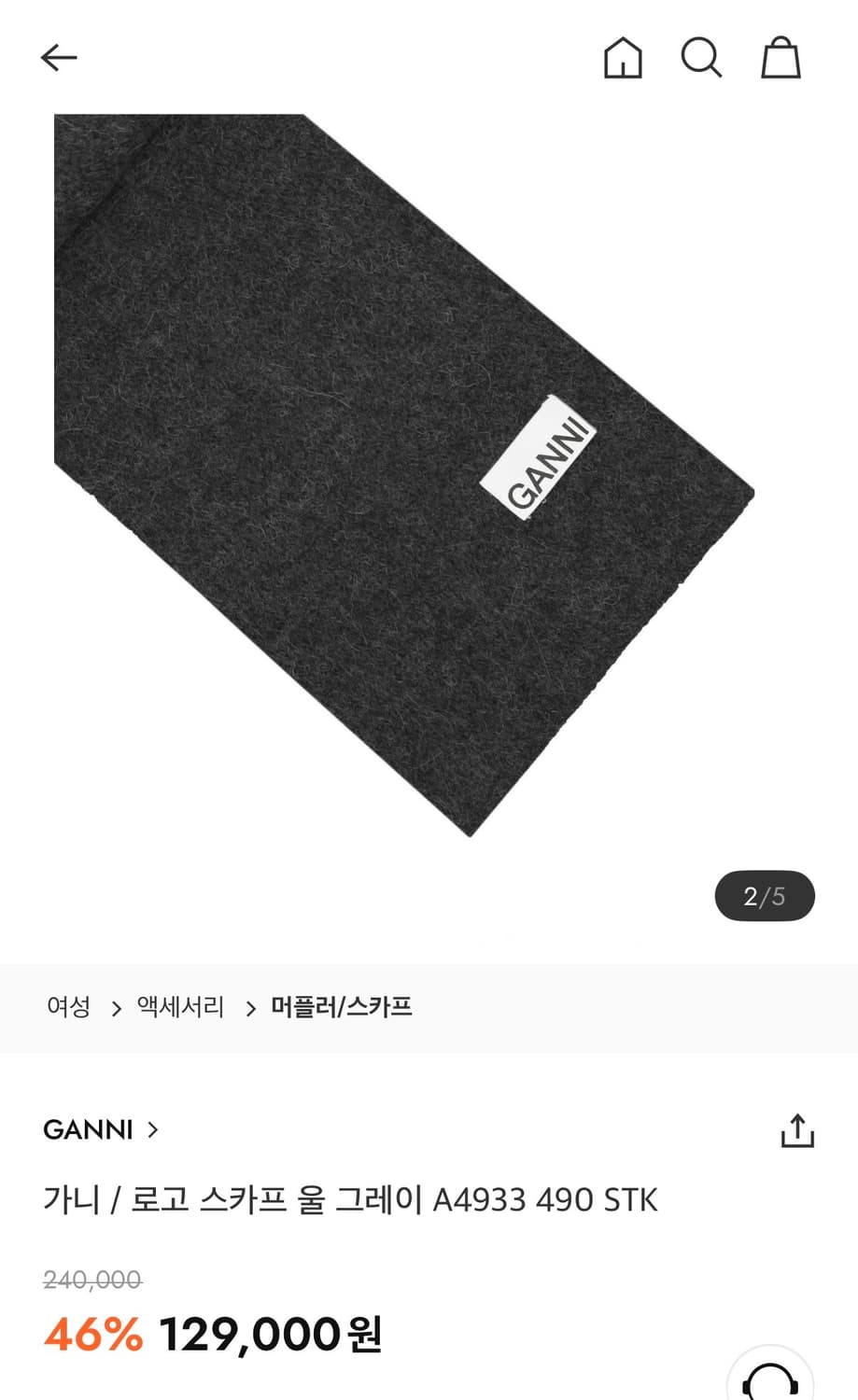 가니(ganni) 그레이 울 머플러 새상품 상품이미지4