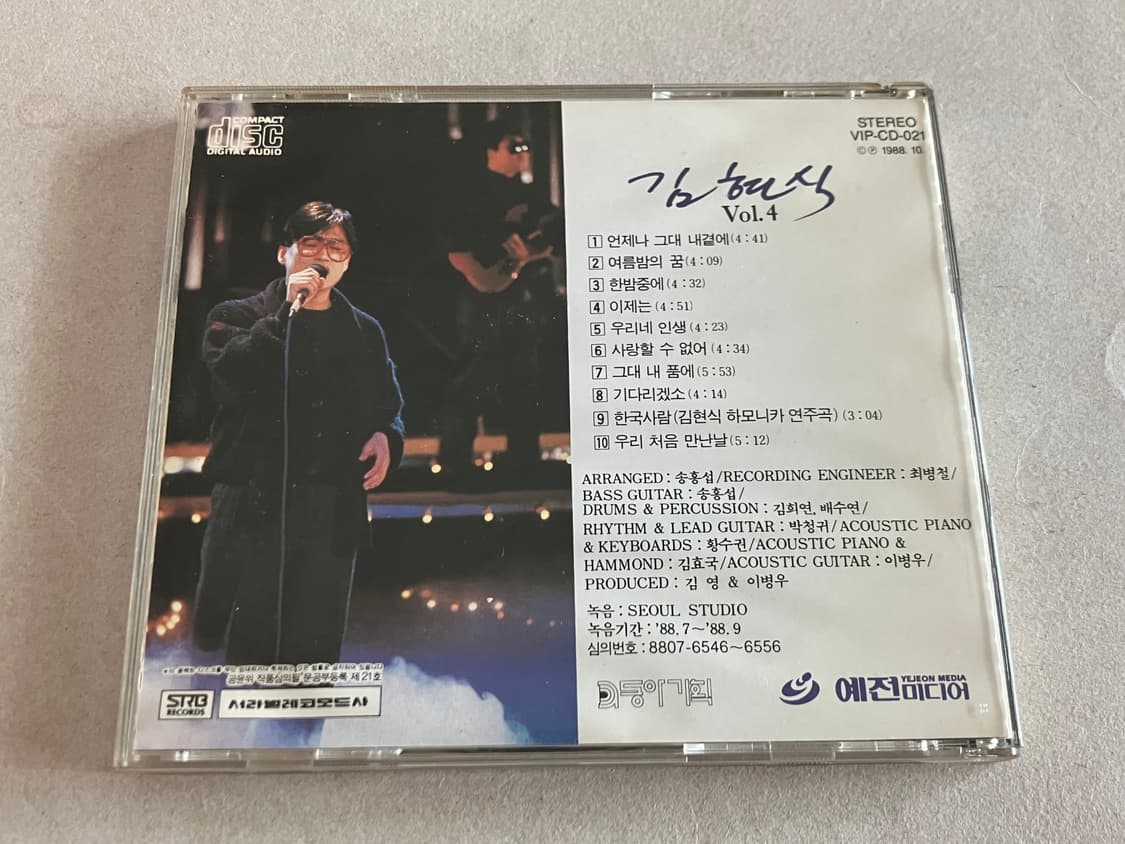 가객 김현식 4집 (1988/동아기획) CD 상품이미지7