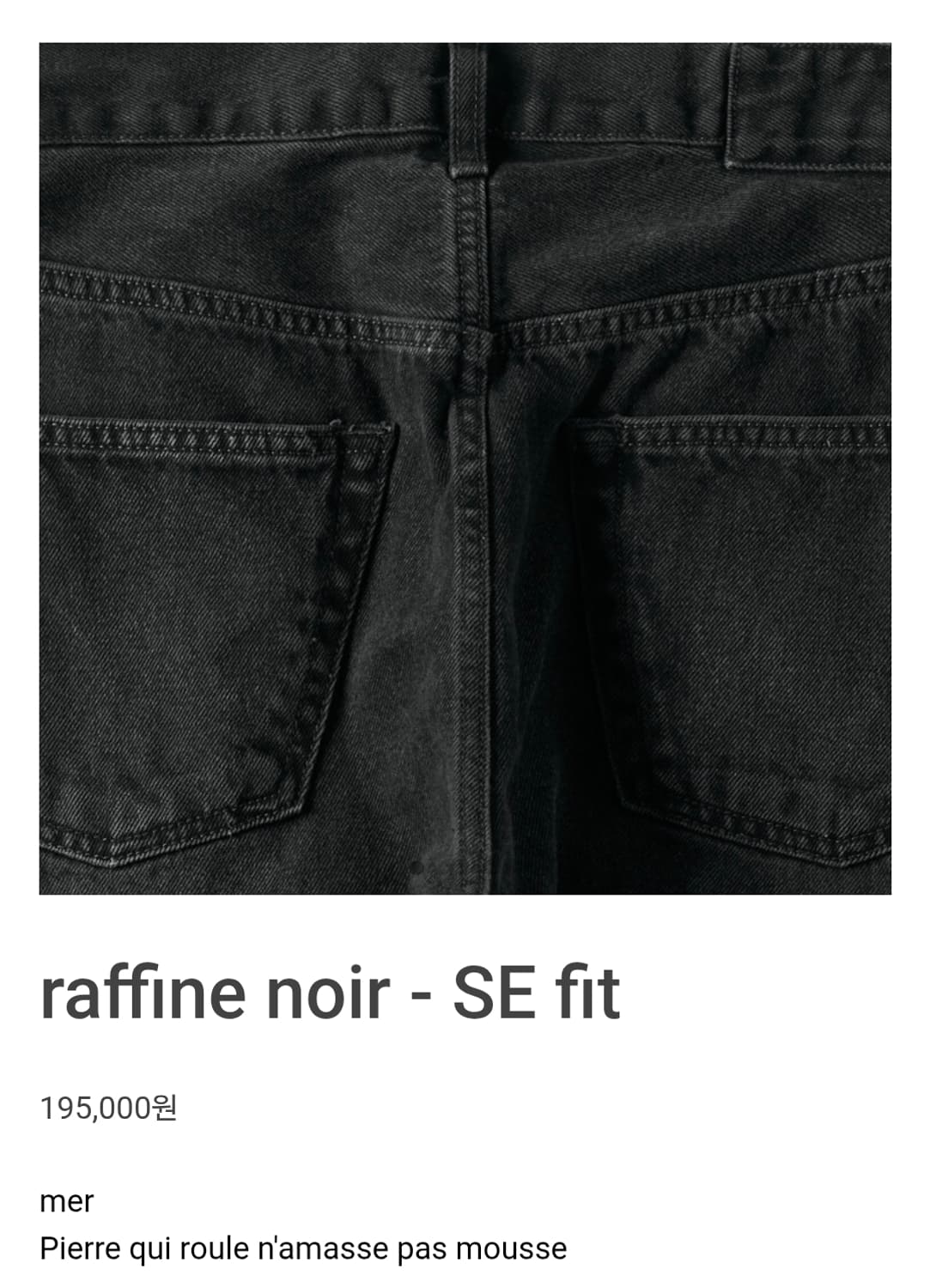 Mer raffine noir - SE fit 34size 상품이미지1