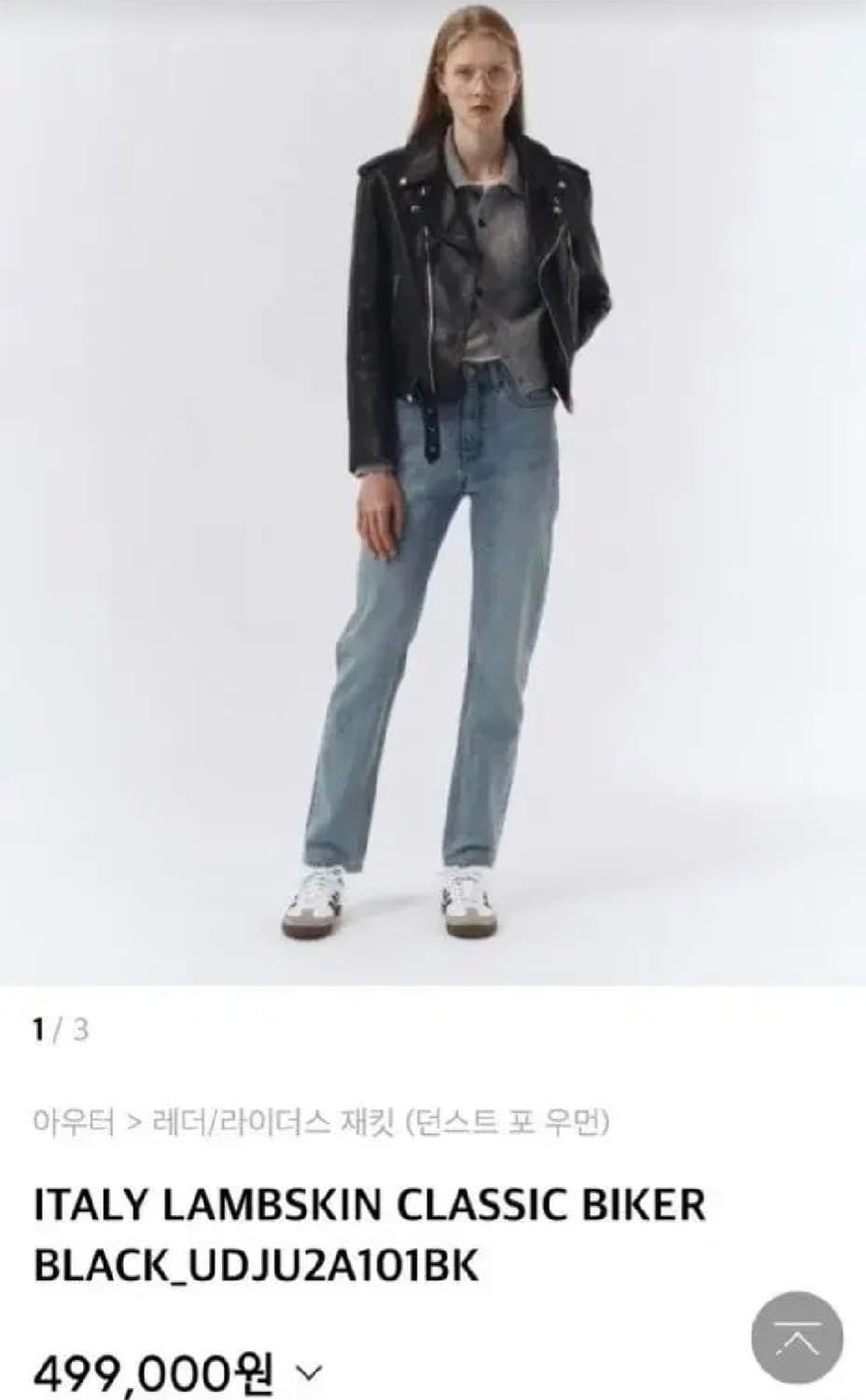 던스트 램스킨 자켓 상품이미지1