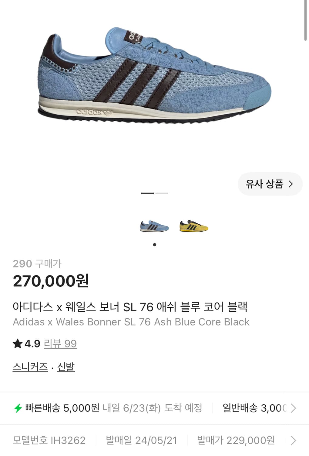 (새상품) 아디다스 X 웨일스보너 SL76 290 상품이미지1