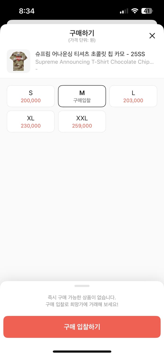 슈프림 어나운싱 티셔츠 초콜릿 칩 카모 - 25SS 상품이미지3