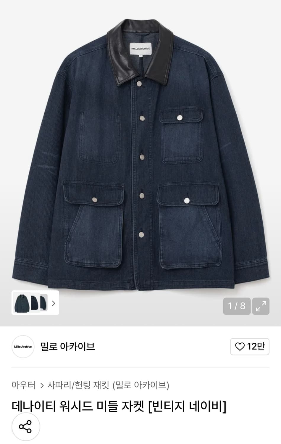 밀로아카이브 데나이티 워시드 워크 자켓 새상품 상품이미지6