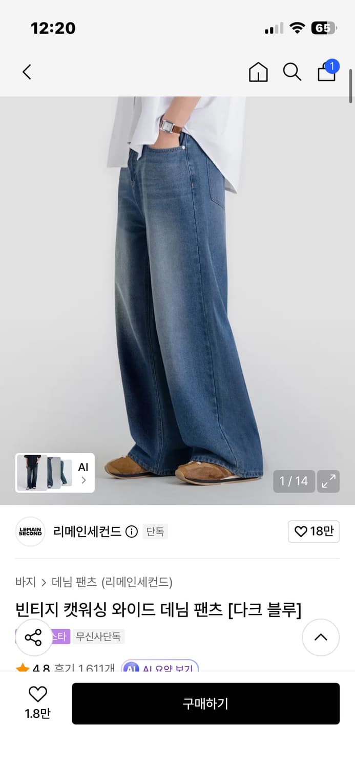 리메인세컨드 빈티지 캣워싱 와이드 데님팬츠 다크블루 S 상품이미지1