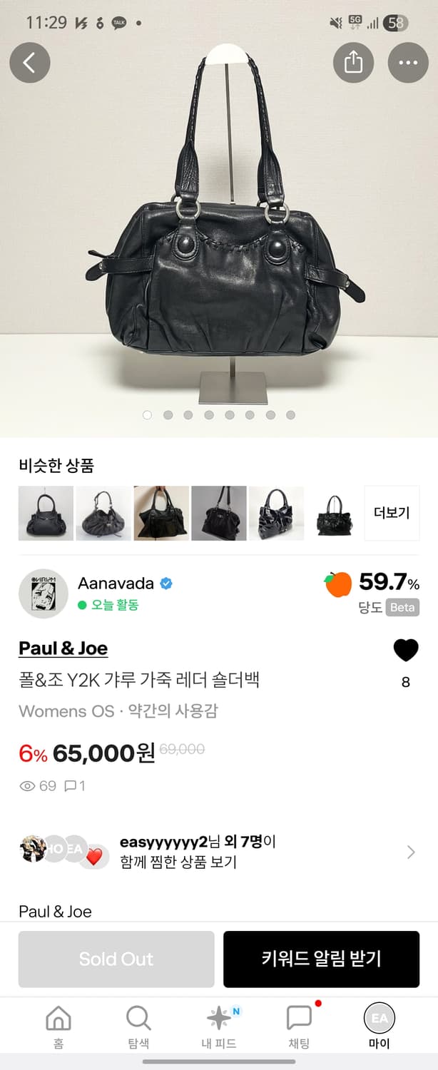 폴&조 Y2K 가방 재판매 상품이미지5