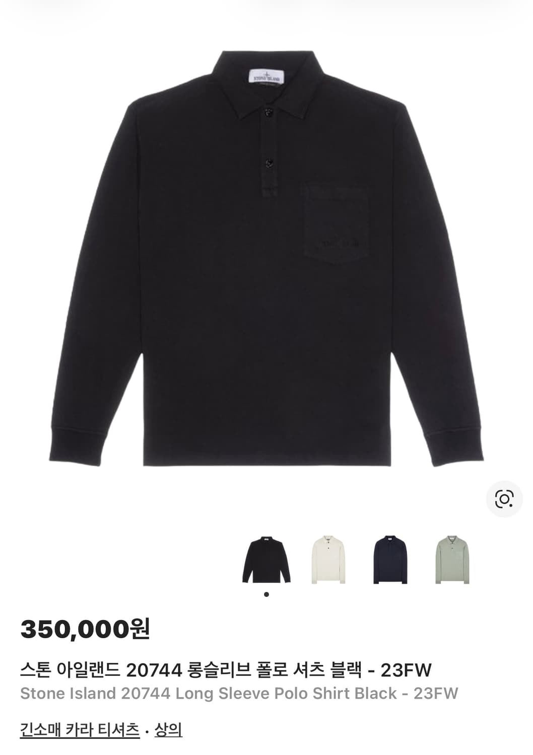 스톤아일랜드 긴팔 폴로티 상품이미지1