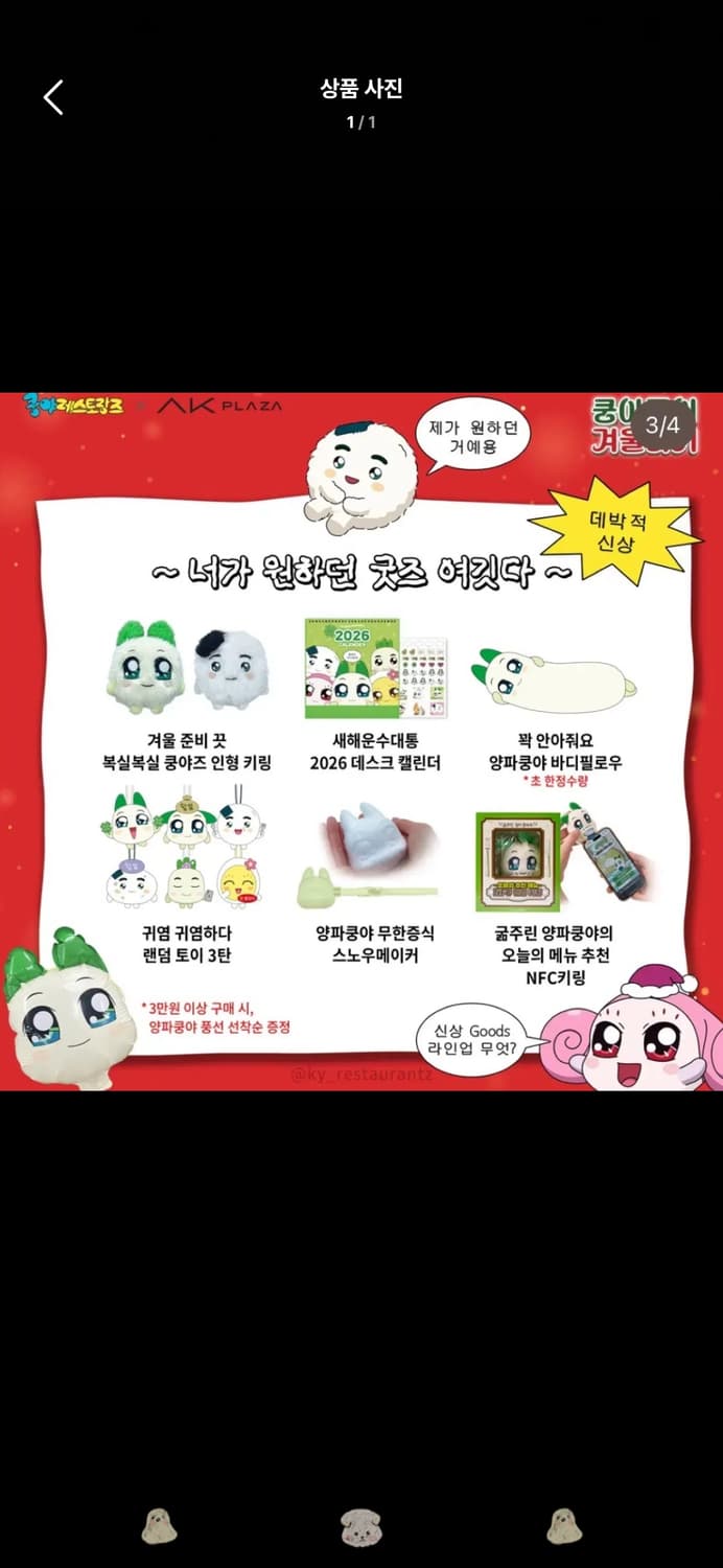 신상 주먹밥쿵야 팝니다 상품이미지1