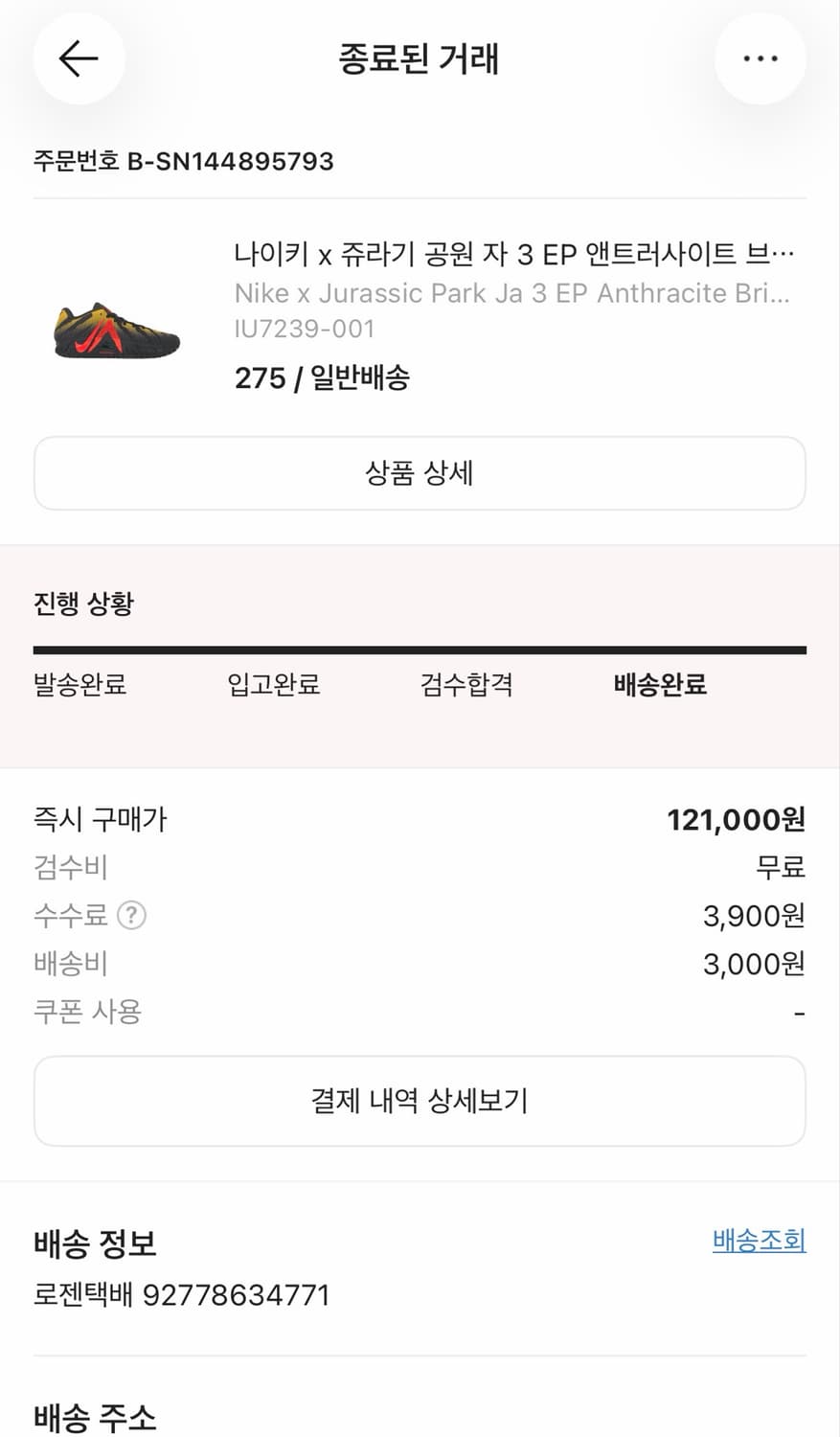 나이키 ja 3 쥬라기공원 275 상품이미지3