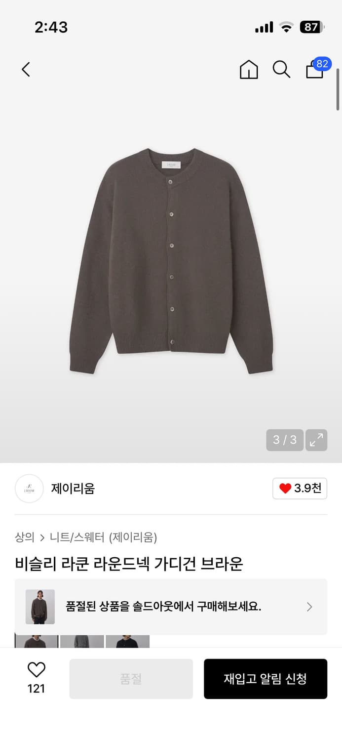 제이리움 라쿤 가디건 상품이미지1