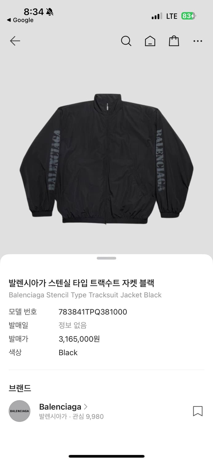 발렌시아가 스텐실타입 트랙수트 자켓 상품이미지1