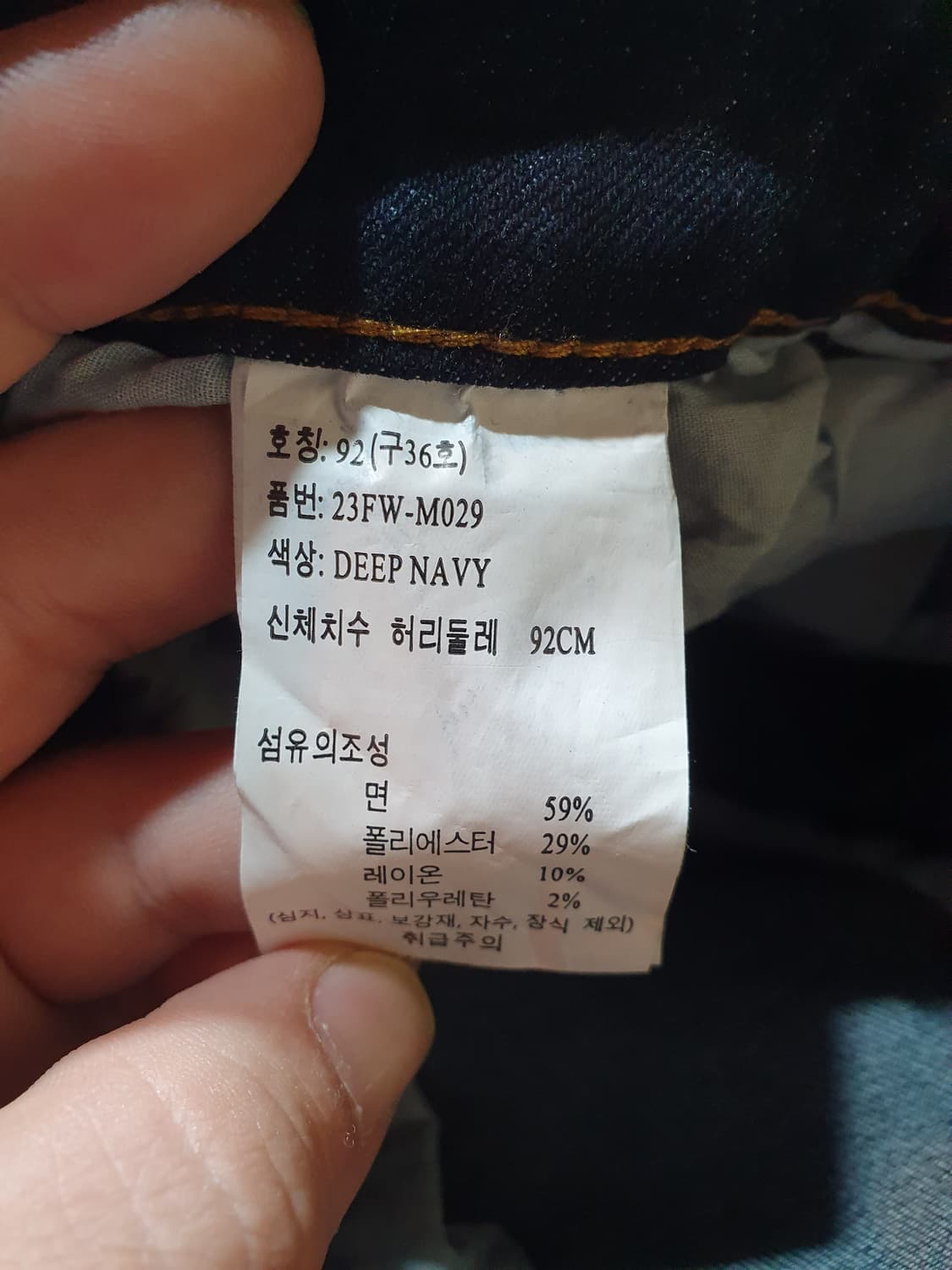 진청색 스판 청바지 36사이즈 2508563 상품이미지5