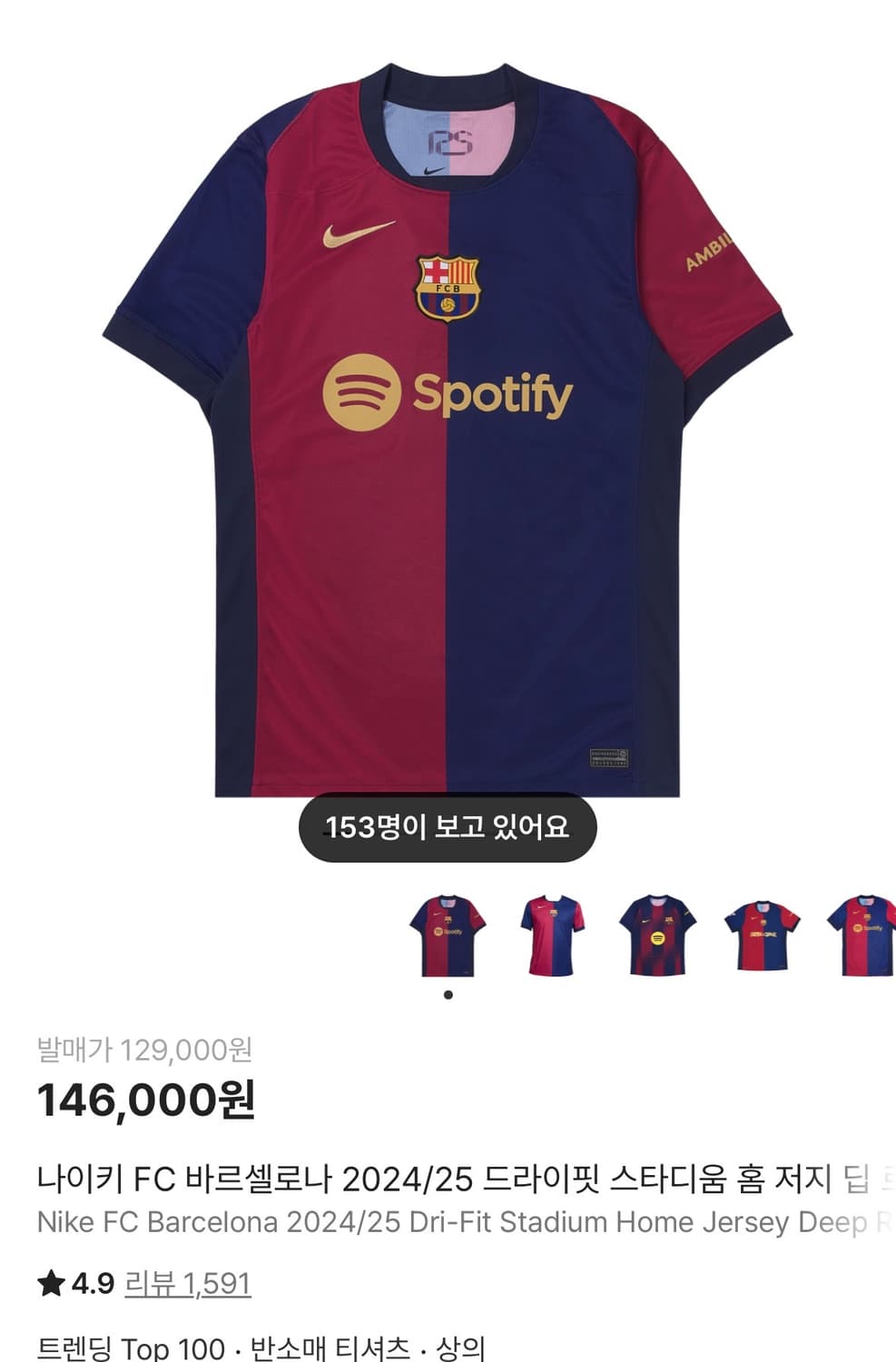 나이키 FC 바르셀로나 2024/25 드라이핏 스타디움 홈 저지 딥 로얄 상품이미지1