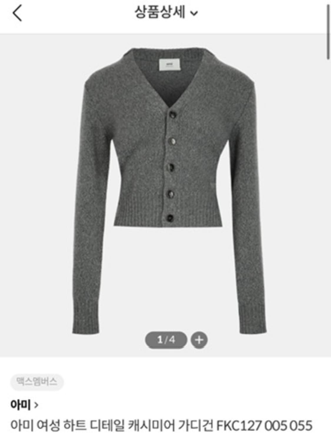 Ami 캐시미어 가디건  상품이미지4