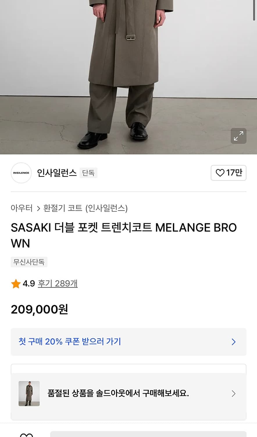 100) 인사일런스 오버 트렌치코트  상품이미지10