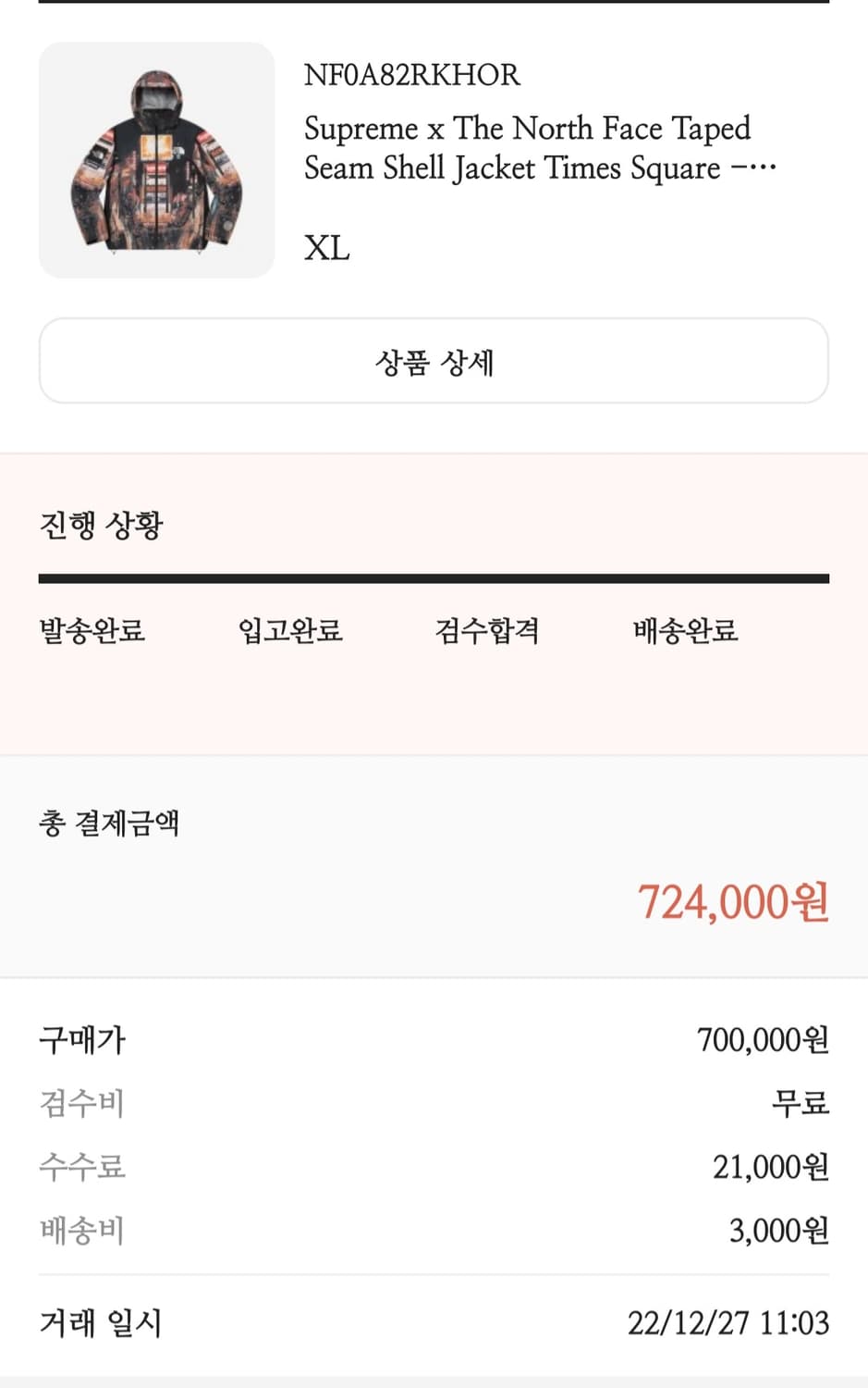 슈프림 노스페이스 쉘 자켓 상품이미지5