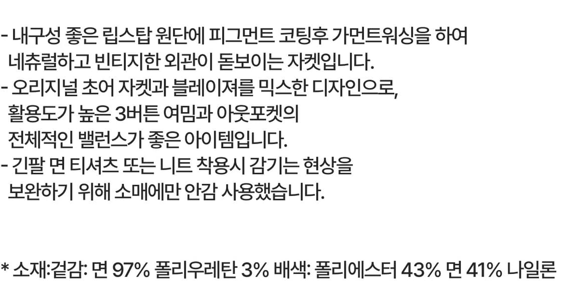 [100] 시리즈 가먼트 초어자켓 상품이미지2