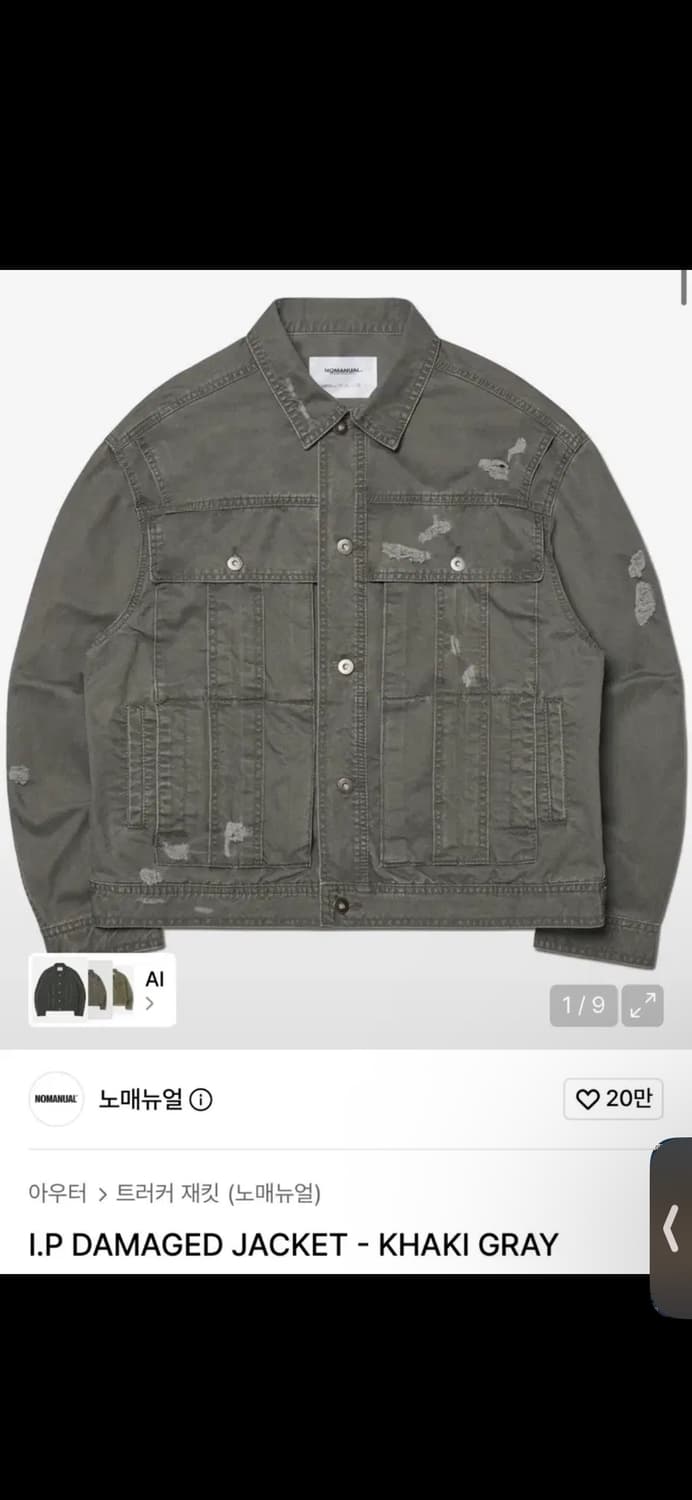 NOMANUAL I.P DAMAGED JACKET - KHAKI GRAY 상품이미지1