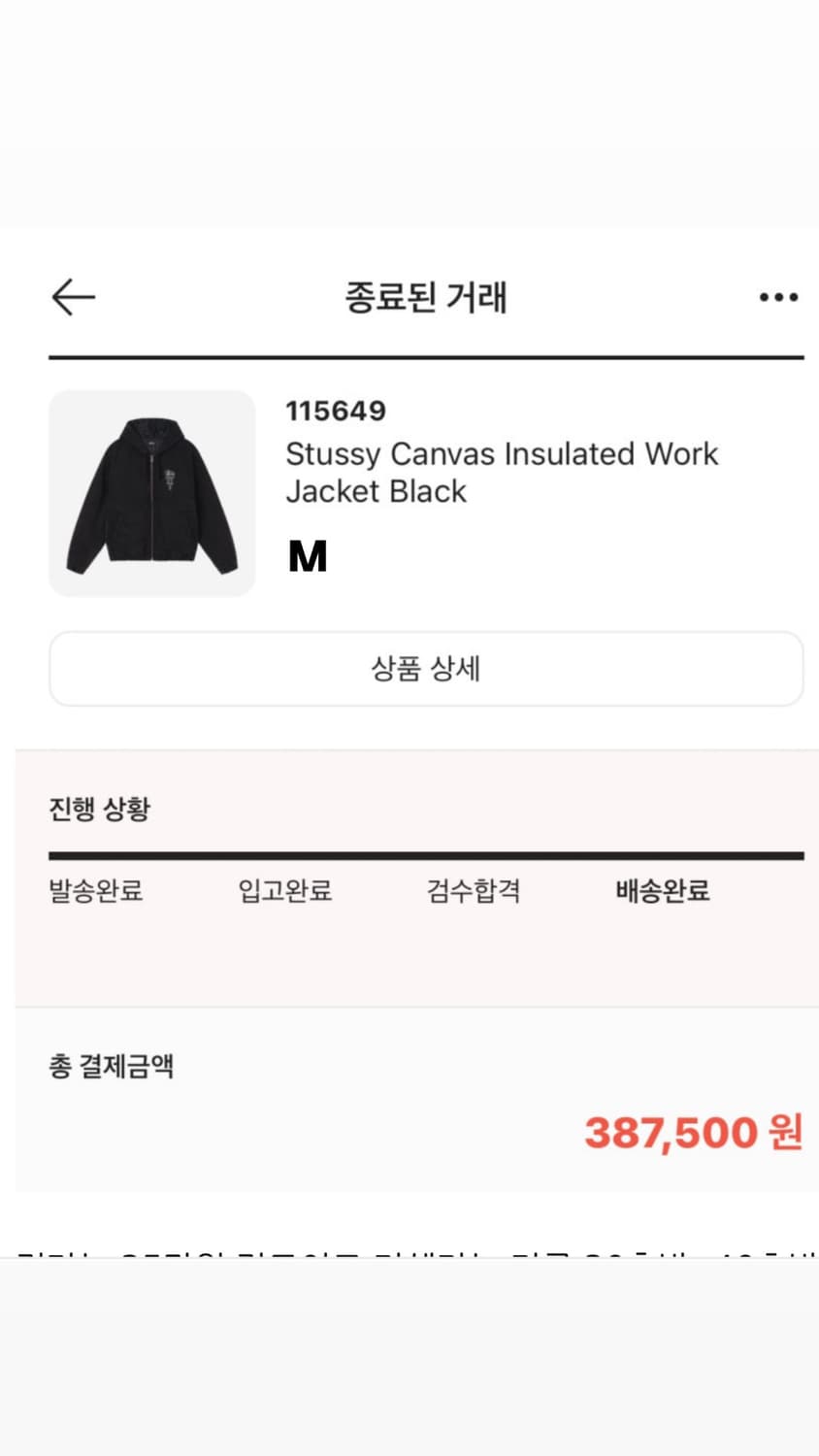 스투시 캔버스 인슐레이티드 워크 자켓 블랙 색상 M 교신가능 상품이미지3