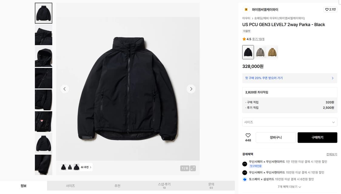 YMCLKY PCU 레벨7 파카 블랙 L사이즈 상품이미지1