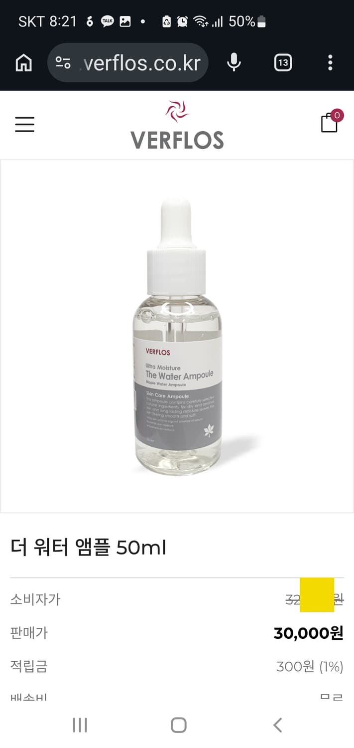 베르플로스 더 워터 앰플 + 애플 페이스 오일 상품이미지7