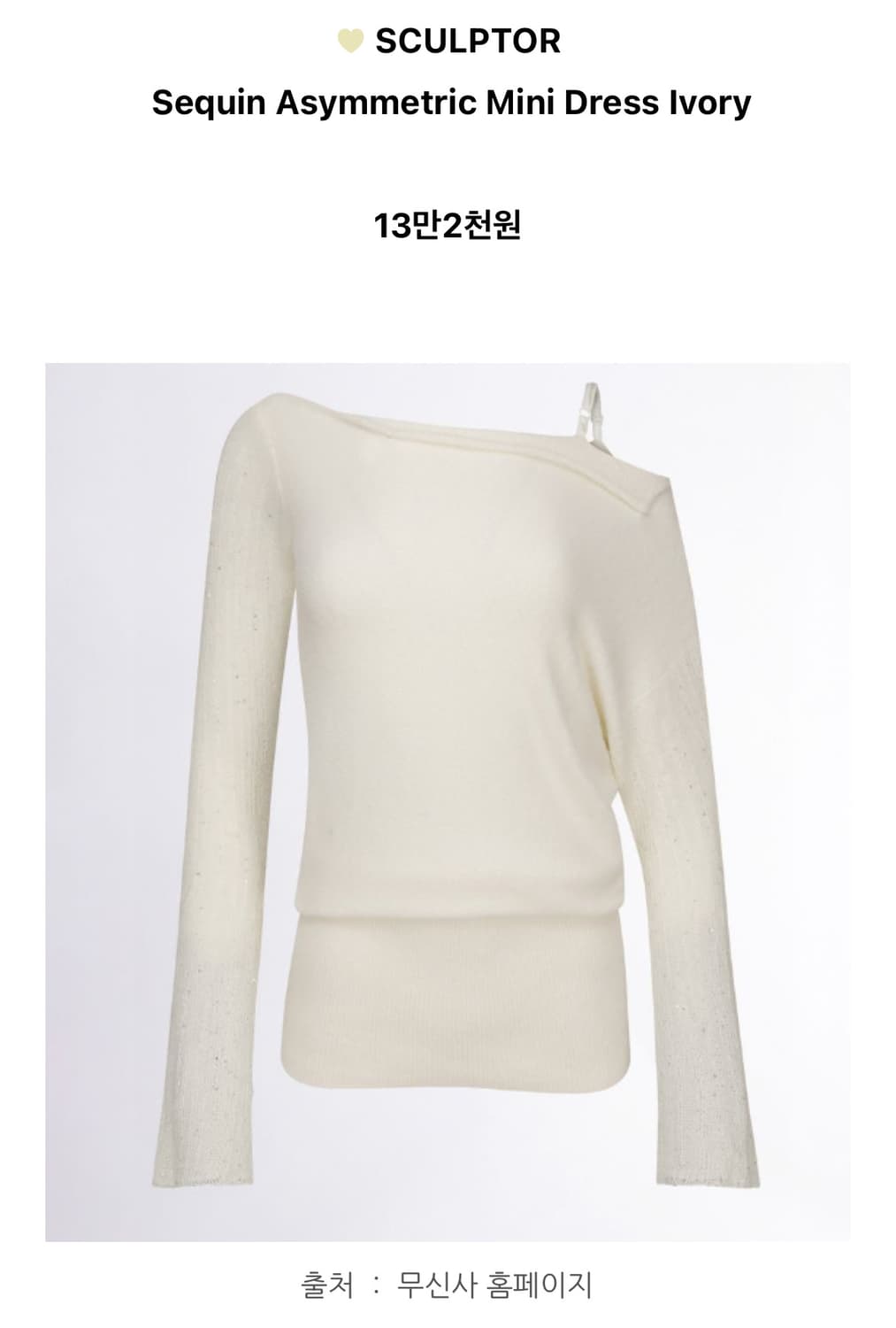 스컬프터 원숄더 투웨이 원피스 장원영 사나 착용 상품이미지3