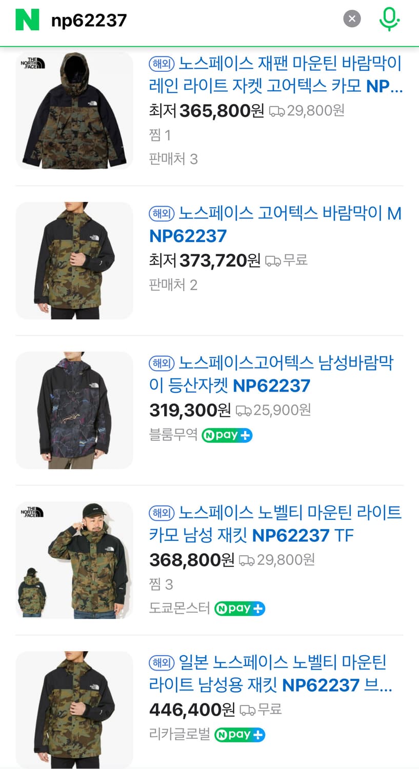 노스페이스 일본판 재팬 노벨티 마운틴 고어텍스 바람막이 자켓 카모 2XL 상품이미지4