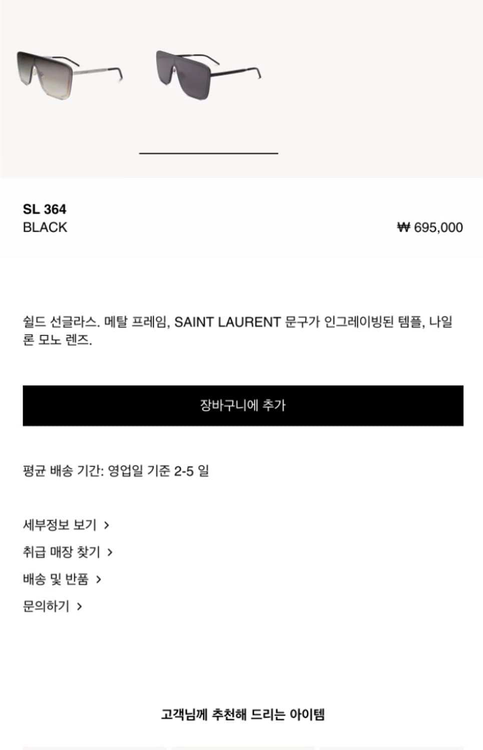 [S급]  Saint Laurent 보잉 미러 블랙 실드 선글라스 SL 상품이미지4