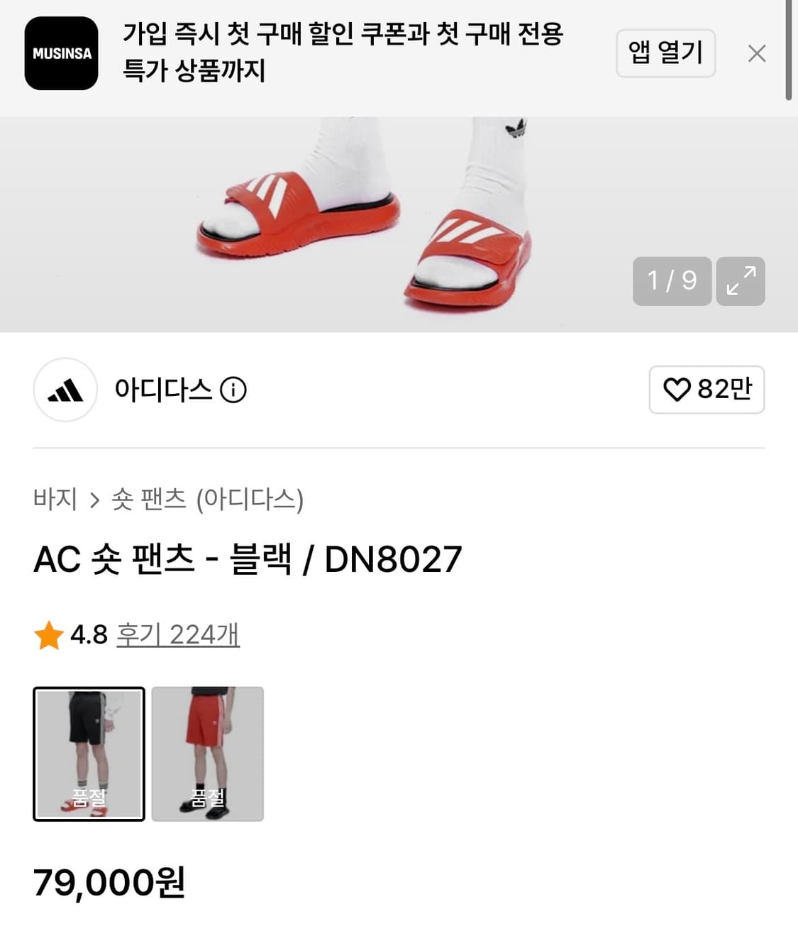 [S]아디다스 AC 숏 반바지/블랙 상품이미지3