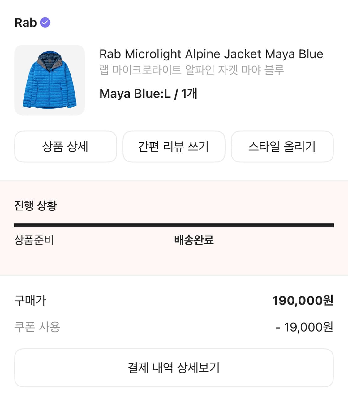 Rab 마이크로라이트 일파인 자켓 상품이미지1