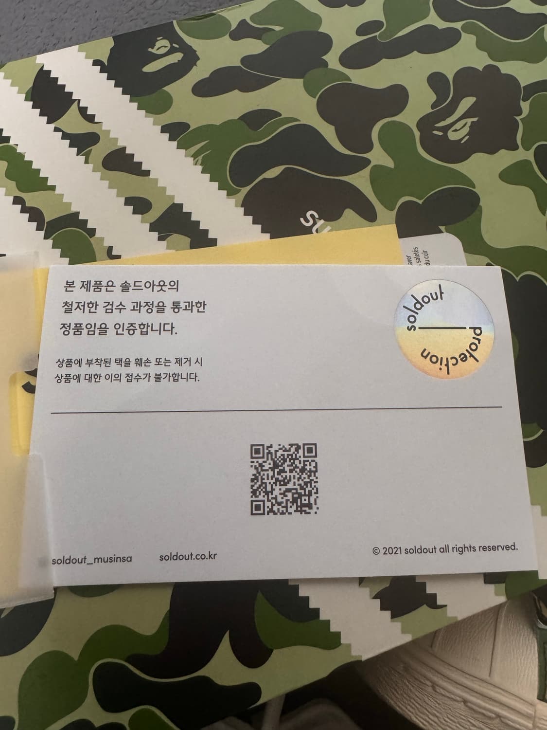 [245/풀구성]아디다스x베이프 슈퍼스타 80s 그린 카모(솔드아웃보증) 상품이미지10