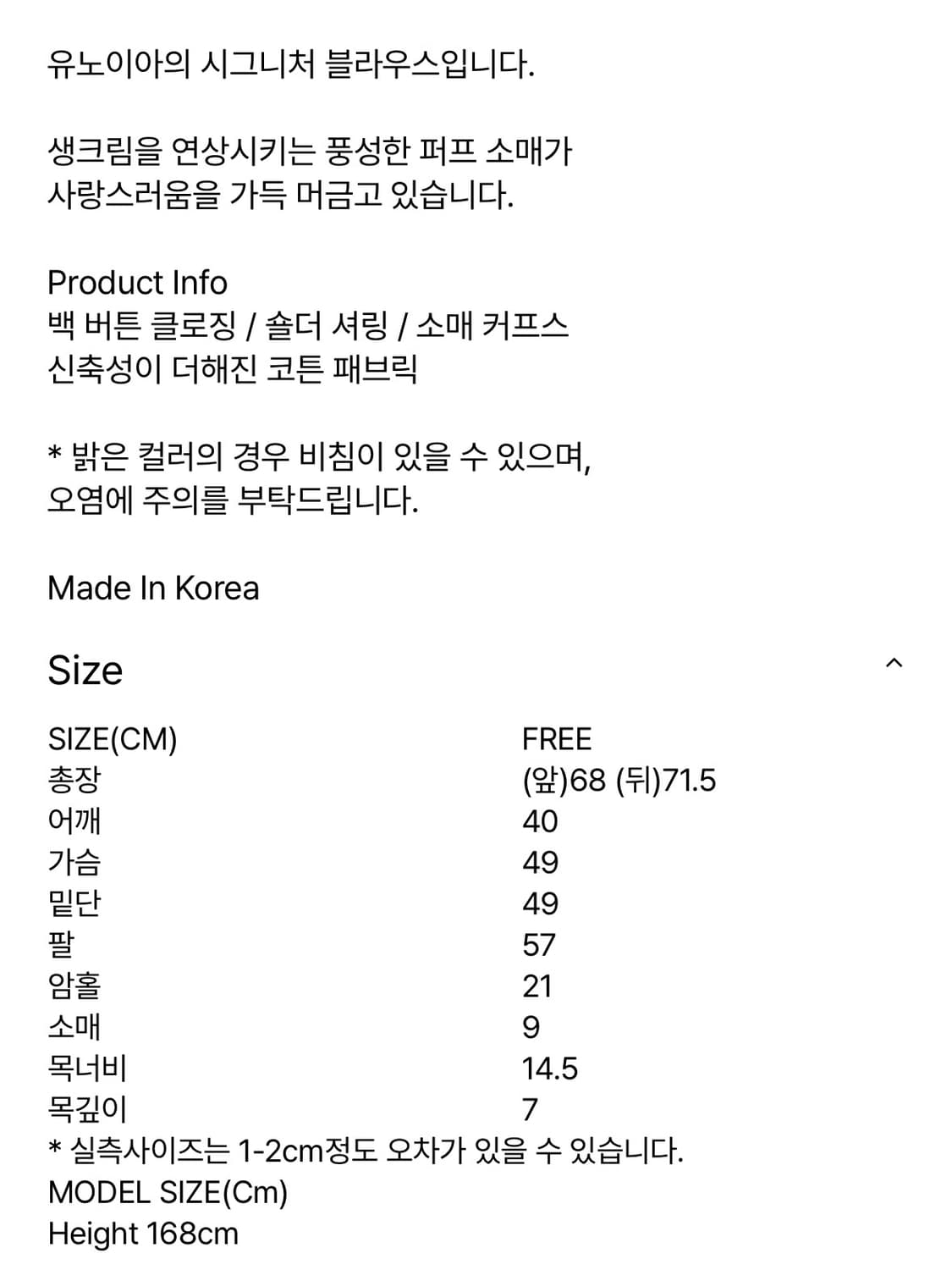 eunoia 유노이아 차밍 블라우스 화이트 상품이미지6