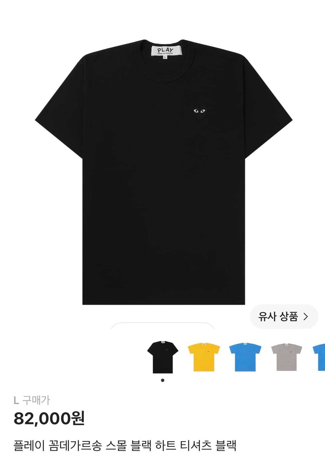 꼼데가르송 블랙 하트 상품이미지1