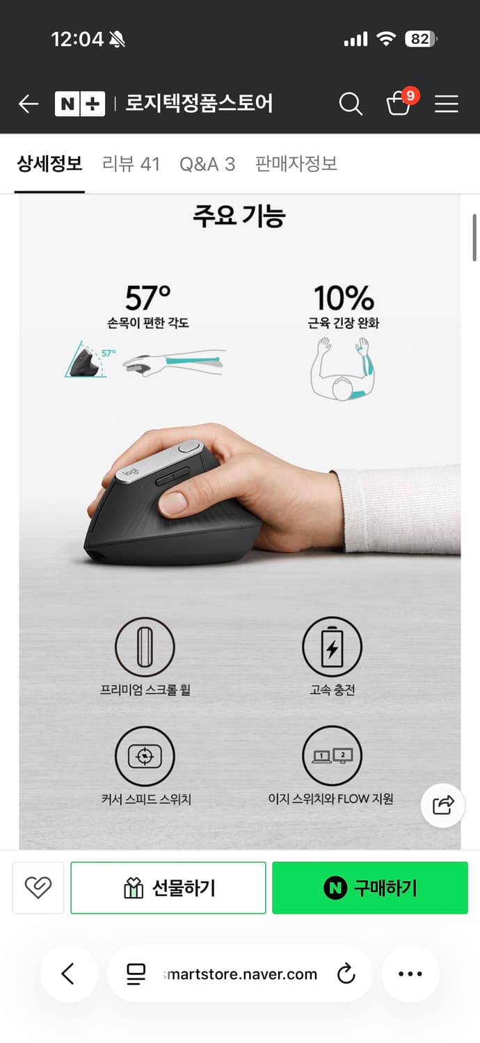 로지텍 MX VERTICAL 버티컬 인체공학 블루투스 무선 마우스 상품이미지7