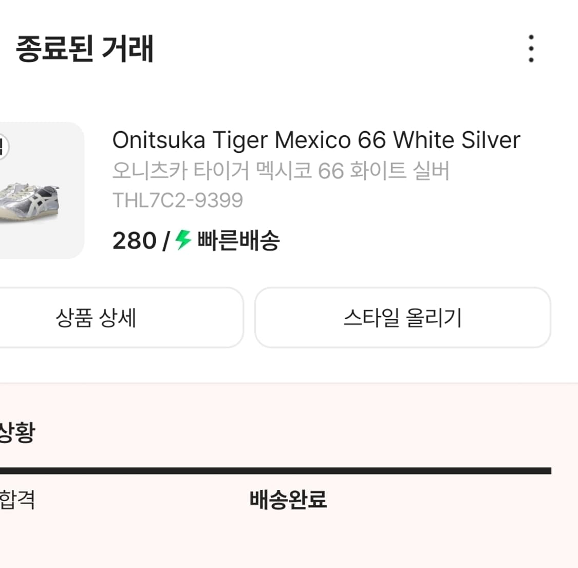 [280] 오니츠카 타이거 멕시코 66 화이트 실버 상품이미지3