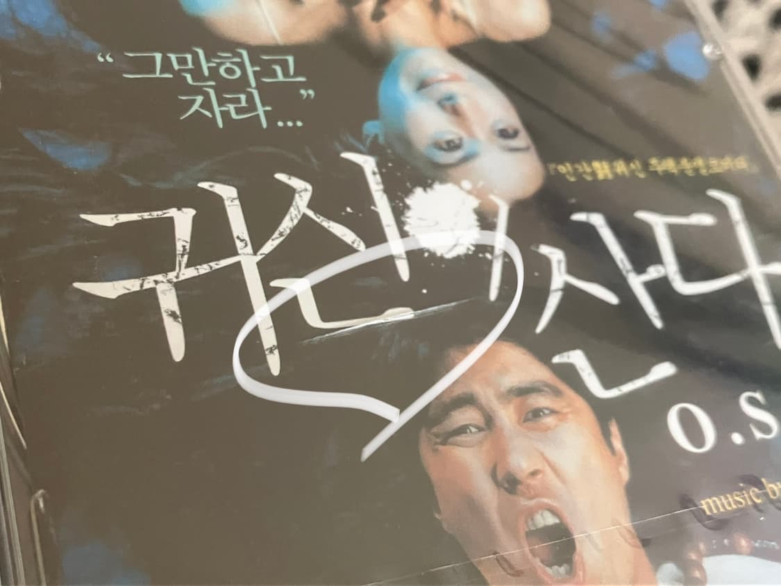 차승원 영화 귀신이 산다 OST 손무현 영화음악 라이센스 미개봉 CD 상품이미지2