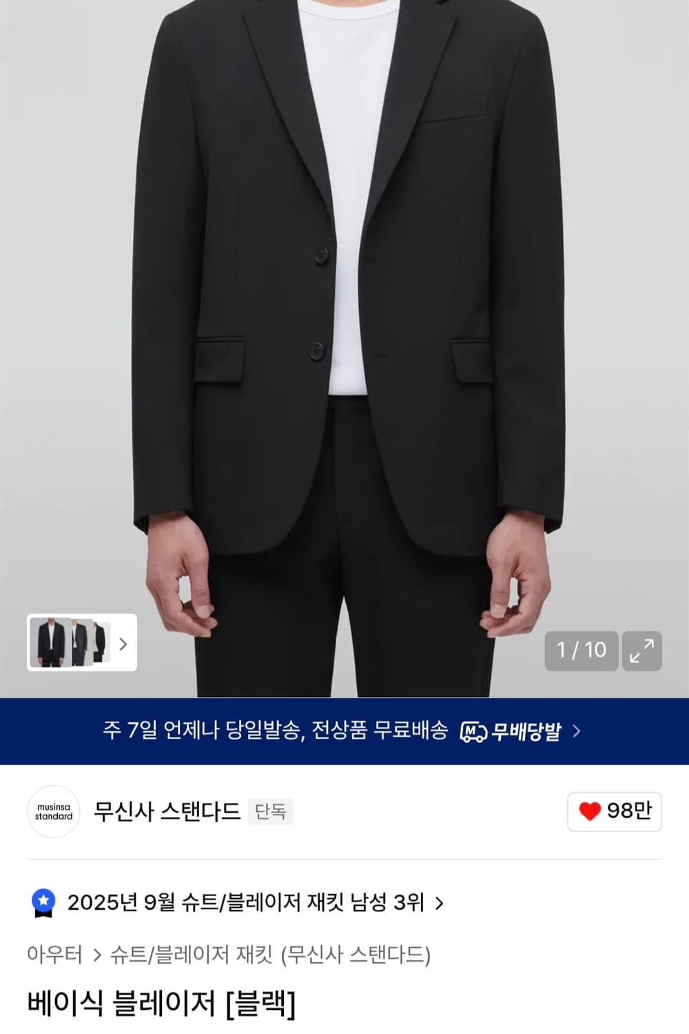 무신사스탠다드 베이직블레이저 블랙 L 상품이미지5