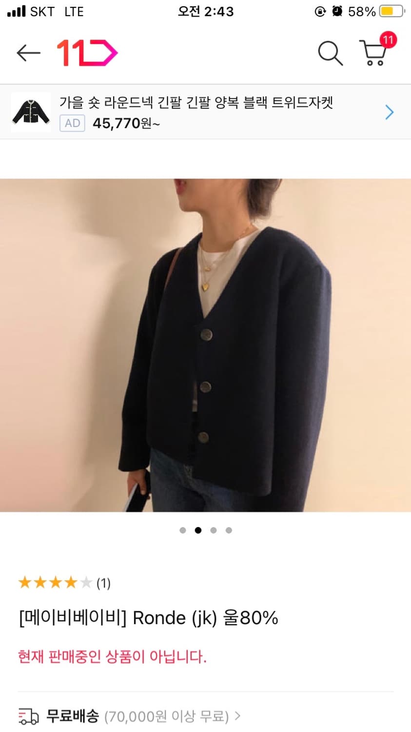 메이비베이비 울자켓 상품이미지2