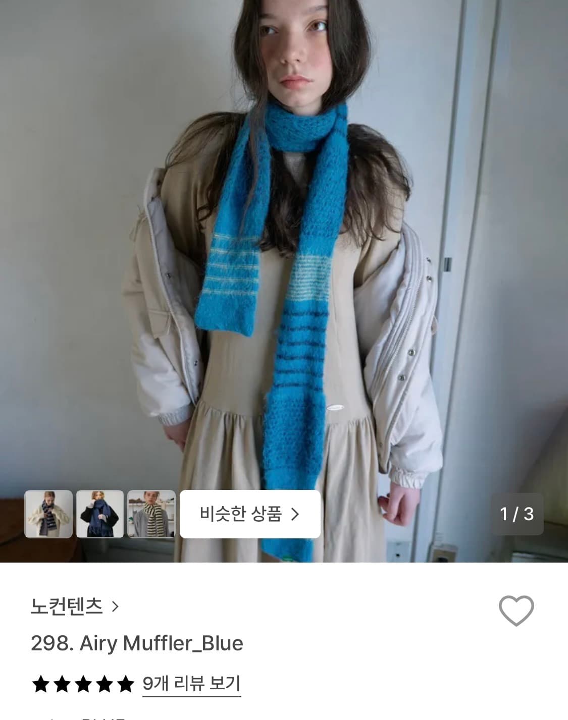 노컨텐츠 머플러 블루 상품이미지1