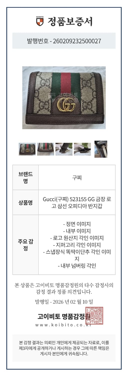 구찌 오피디아 GG 카드 케이스 지갑 상품이미지9