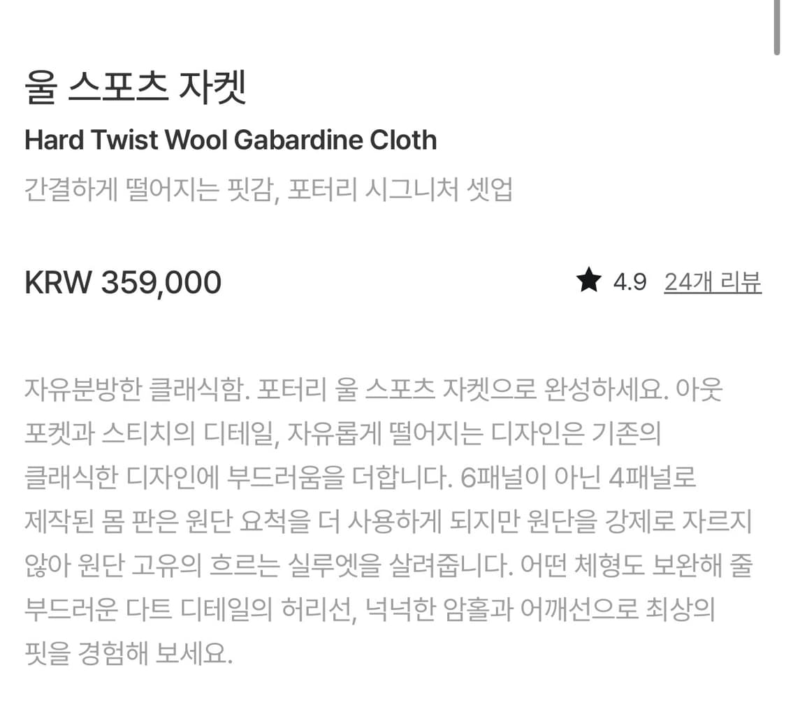 [포터리] 울 스포츠 자켓, 울 테이퍼드 팬츠(셋업) 차콜그레이 1사이즈 상품이미지2